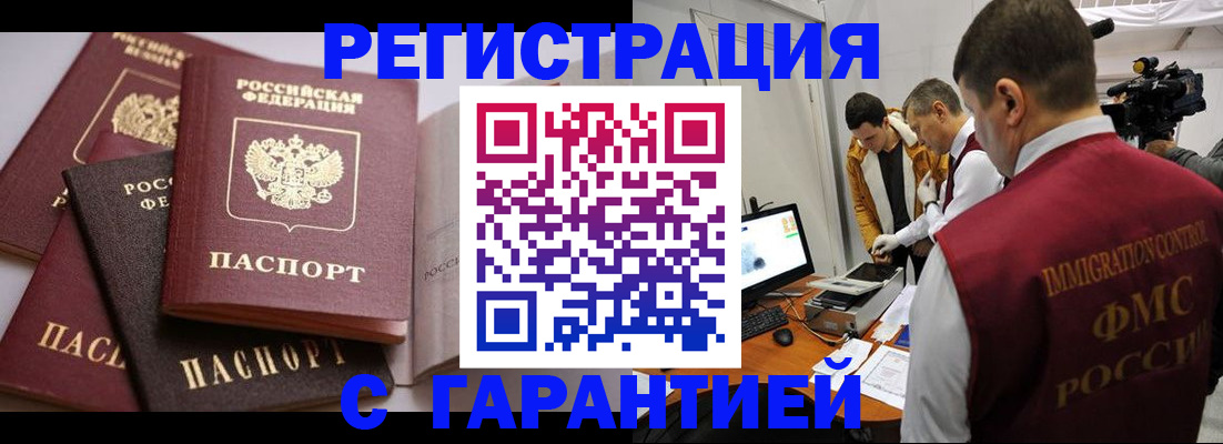 миграционный учет в Мариинске