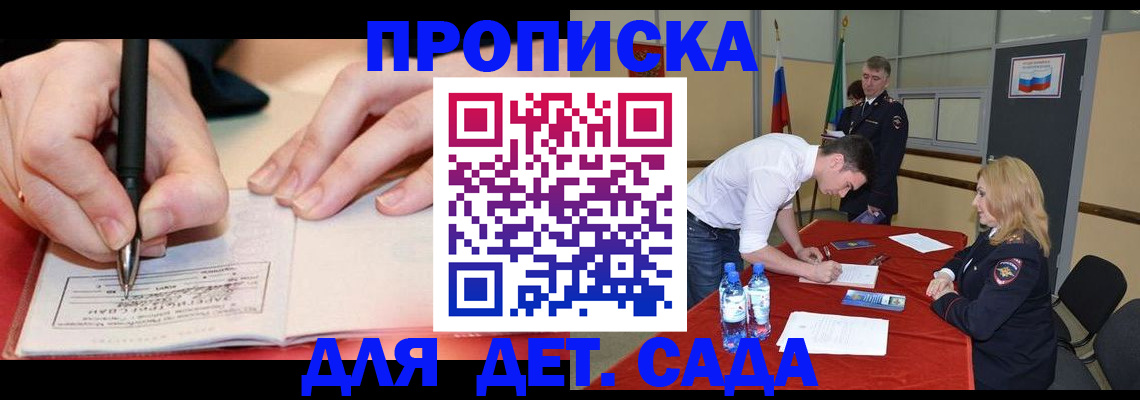 временная регистрация адрес в Мариинске