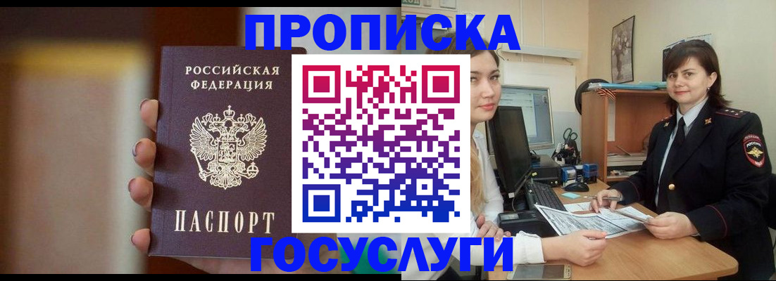 прописка для военкомата в Мариинске