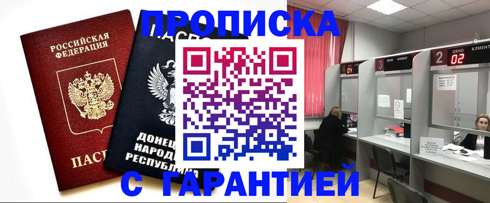 прописка в Мариинске