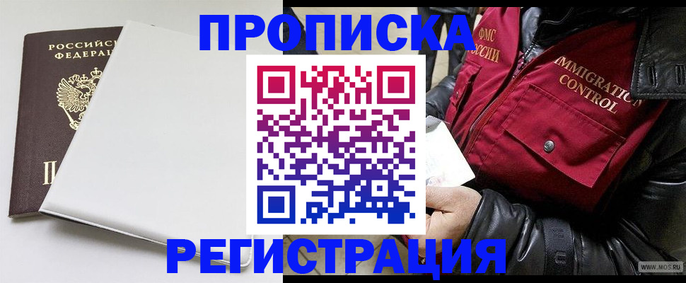 прописка паспорт в Мариинске