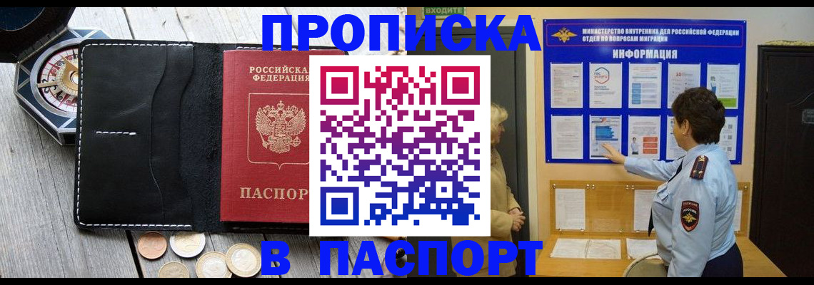 прописка 2025 в Мариинске