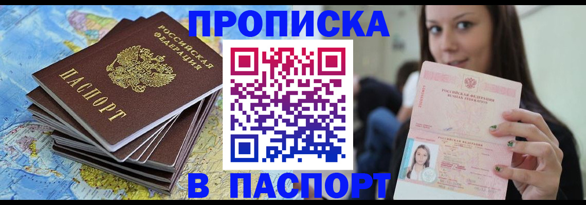 прописка для работы в Мариинске