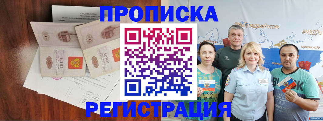 временная регистрация купить в Мариинске