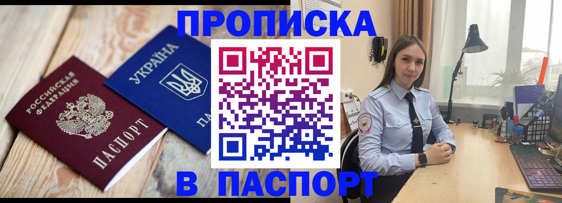 прописка ребенка в Мариинске